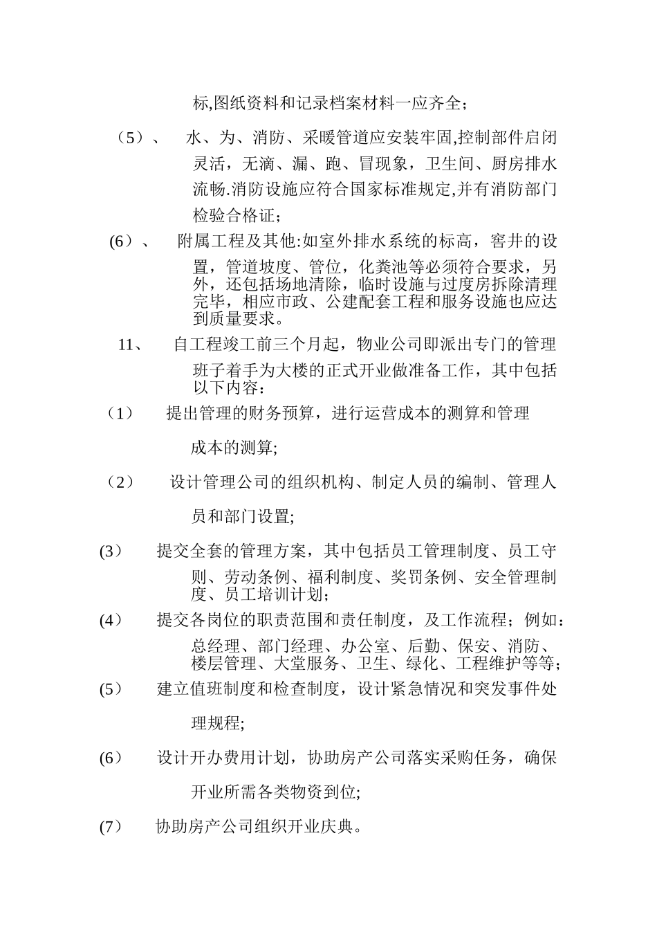 物业前期管理制度_第3页