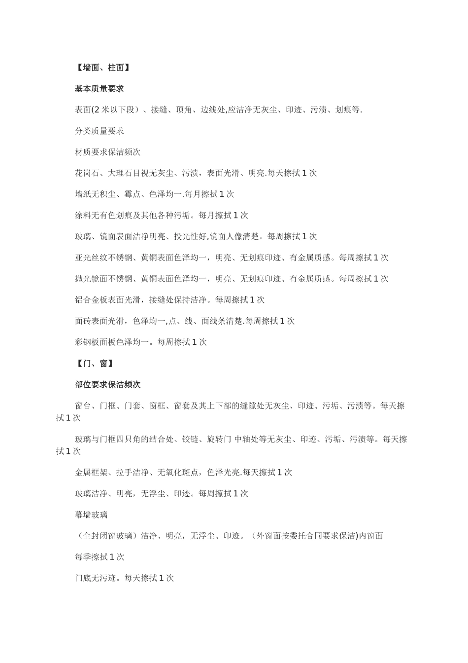 物业办公楼保洁管理方案_第2页