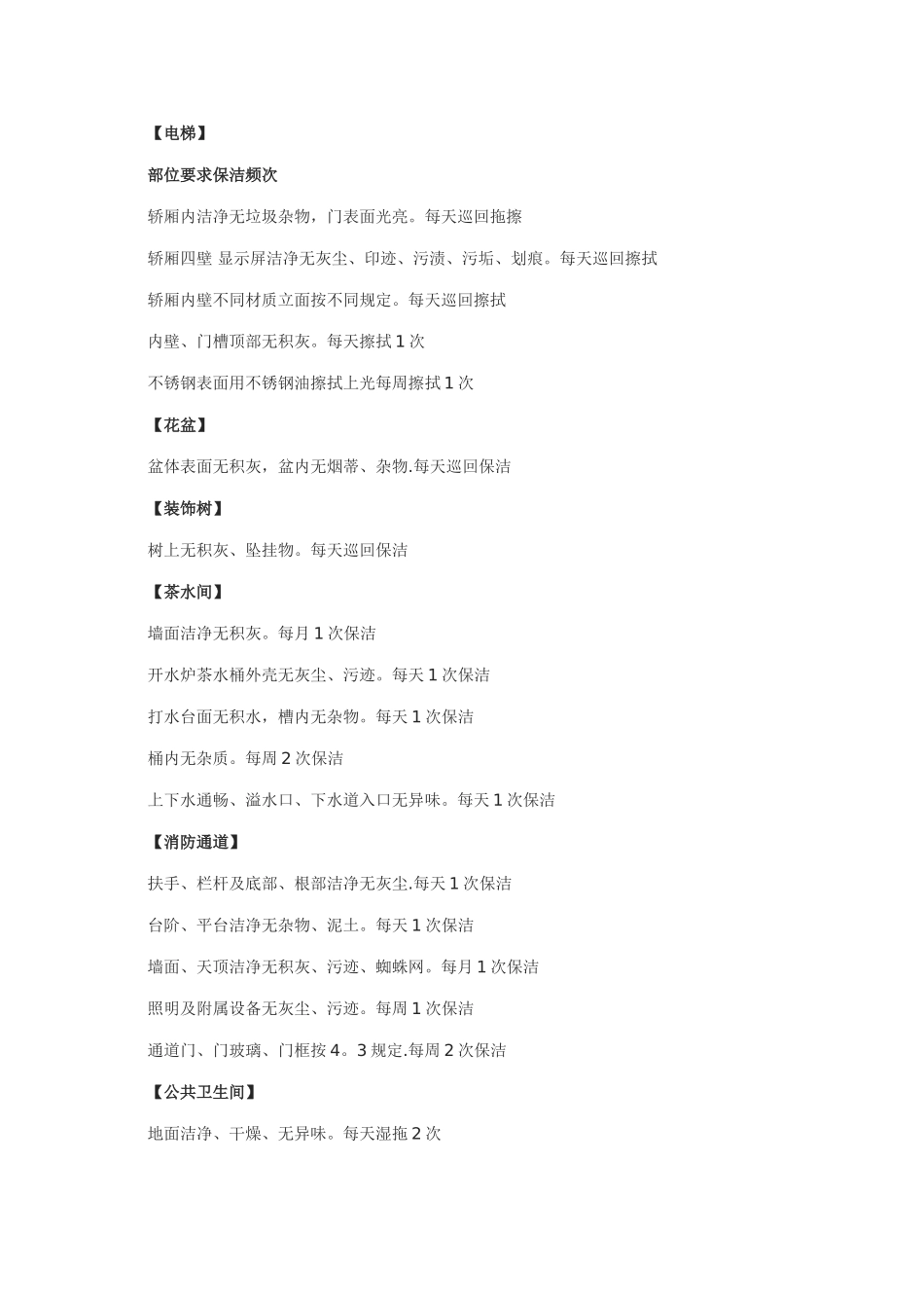 物业办公楼保洁管理方案_第3页