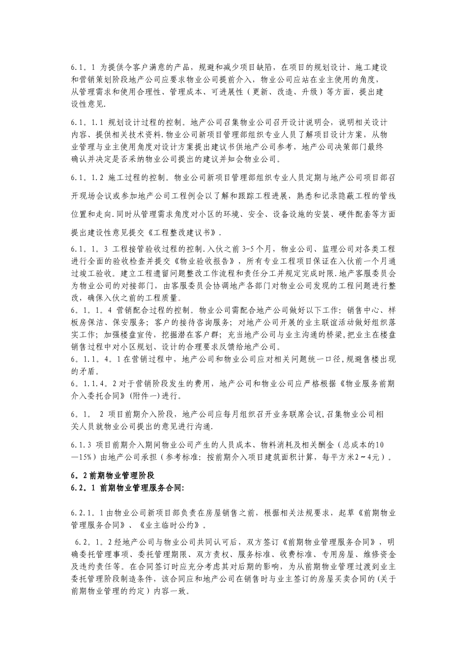 物业前期介入相关工作作业_第2页