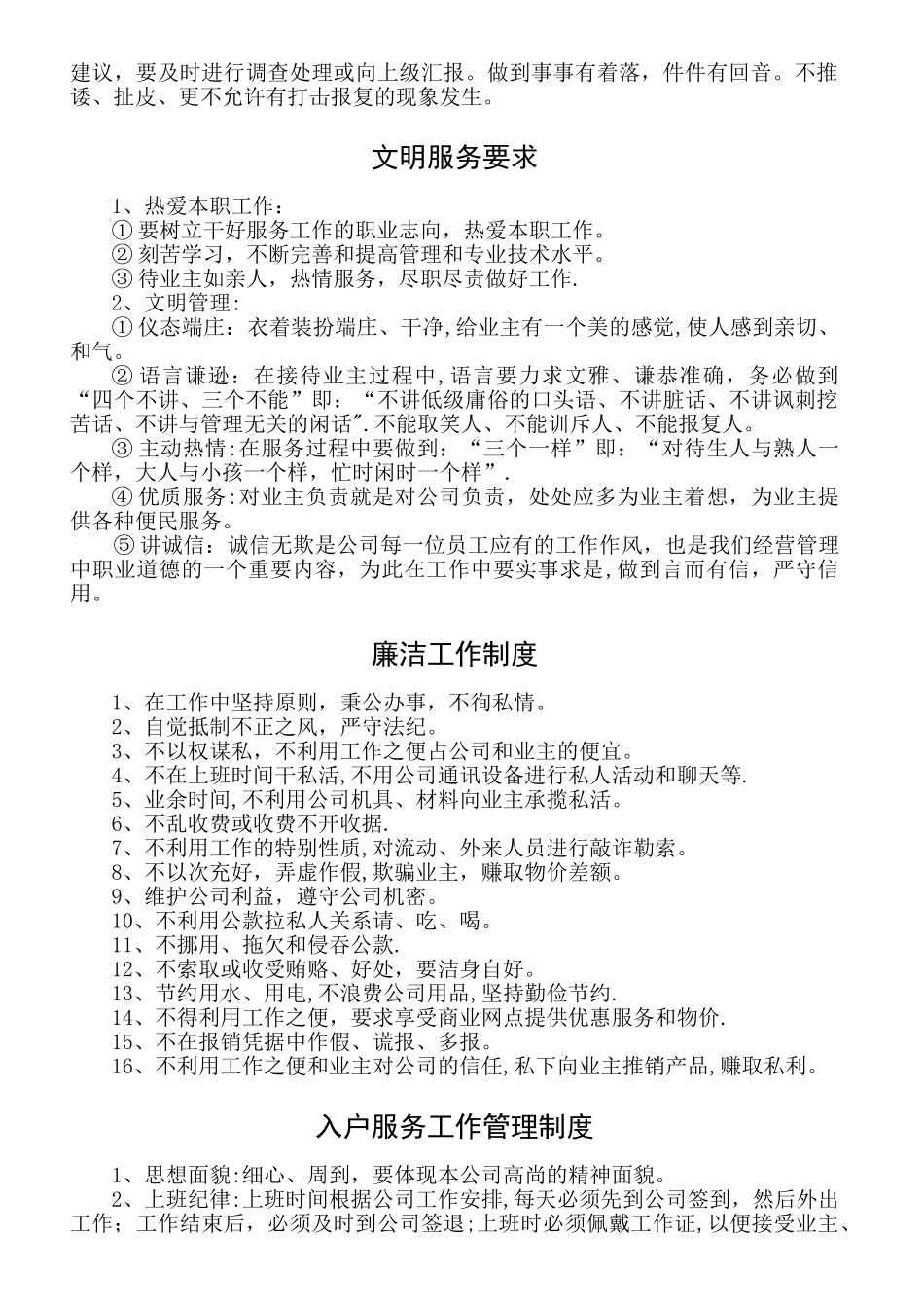 物业办公室规章制度_第2页