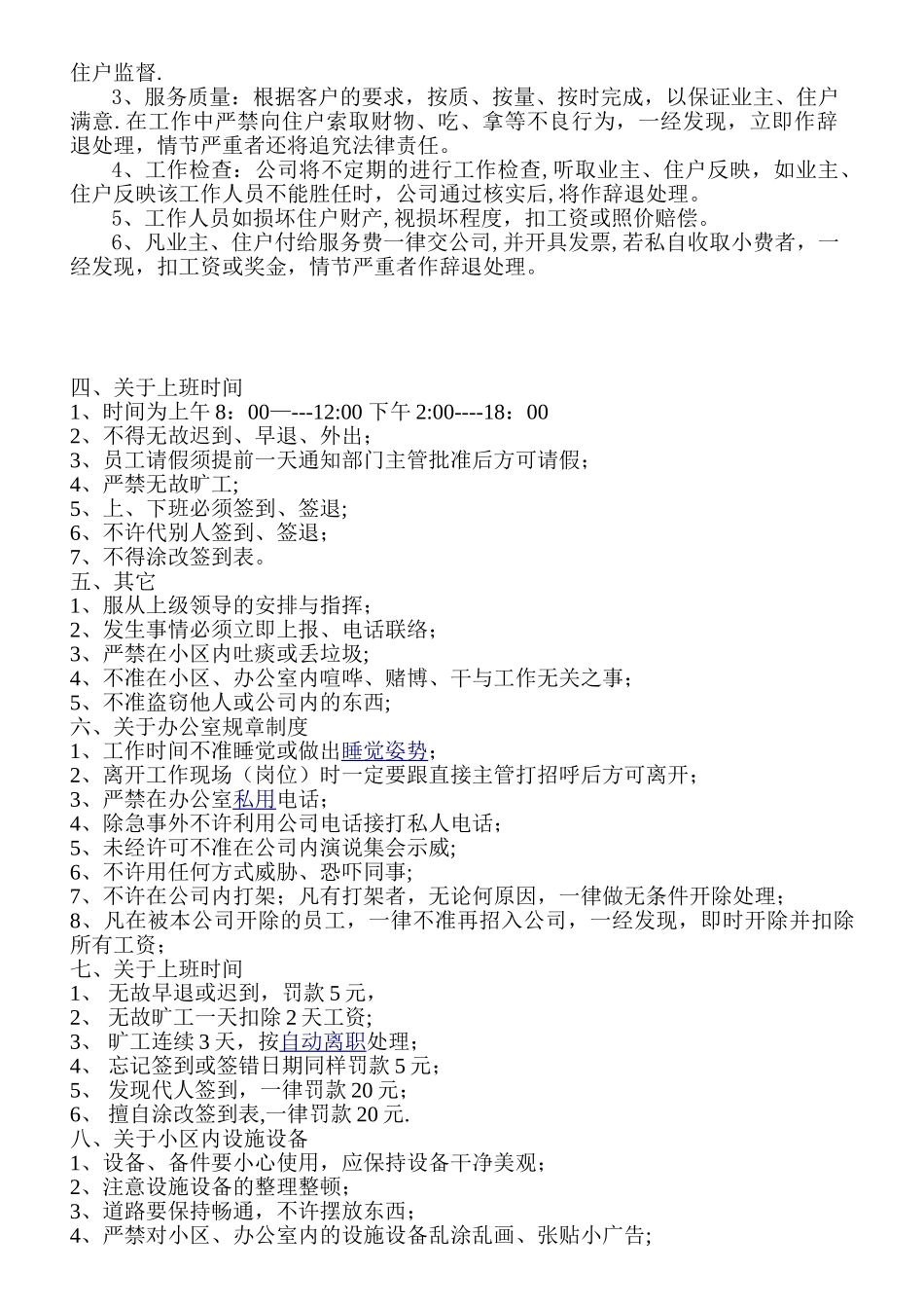 物业办公室规章制度_第3页