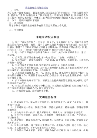 物业办公室规章制度