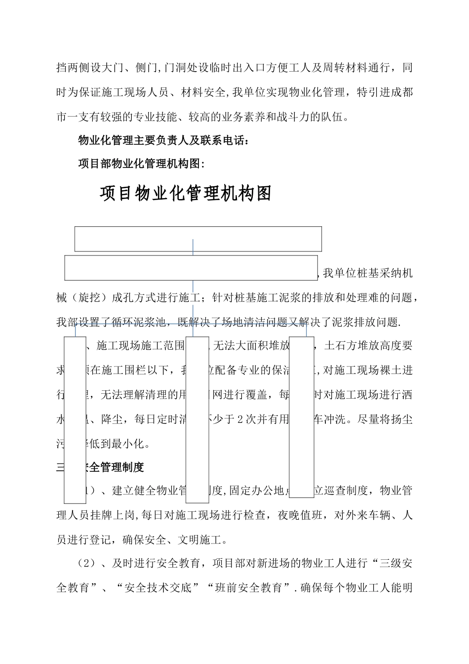 物业化管理制度_第2页