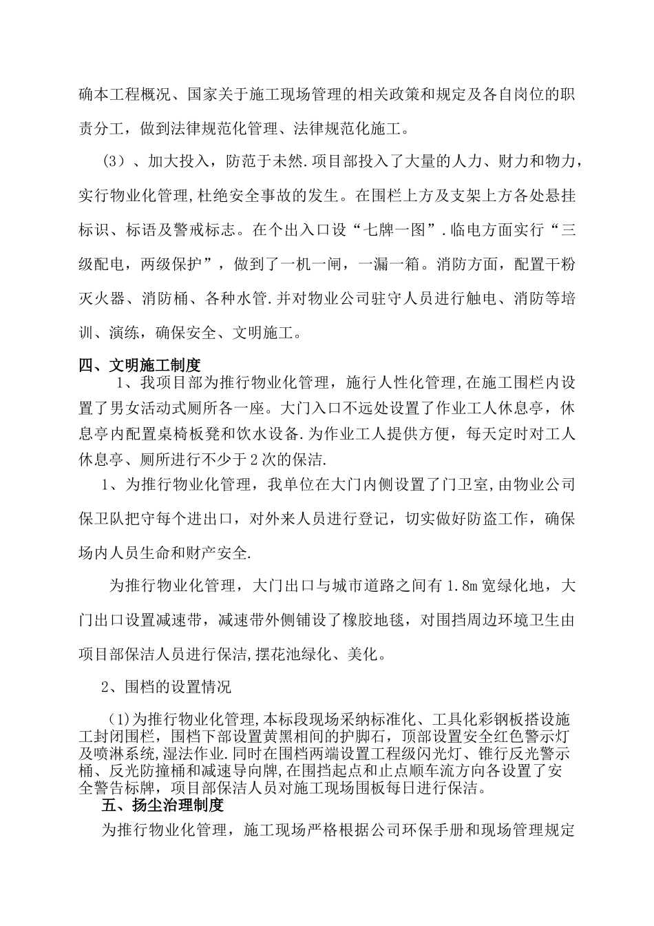 物业化管理制度_第3页
