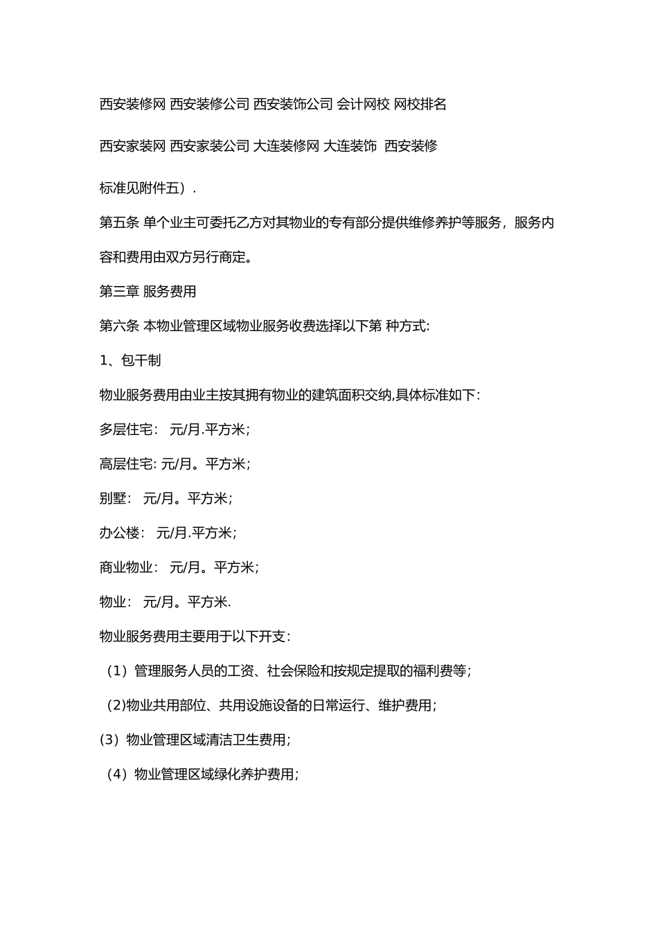 物业协议书范本_第3页