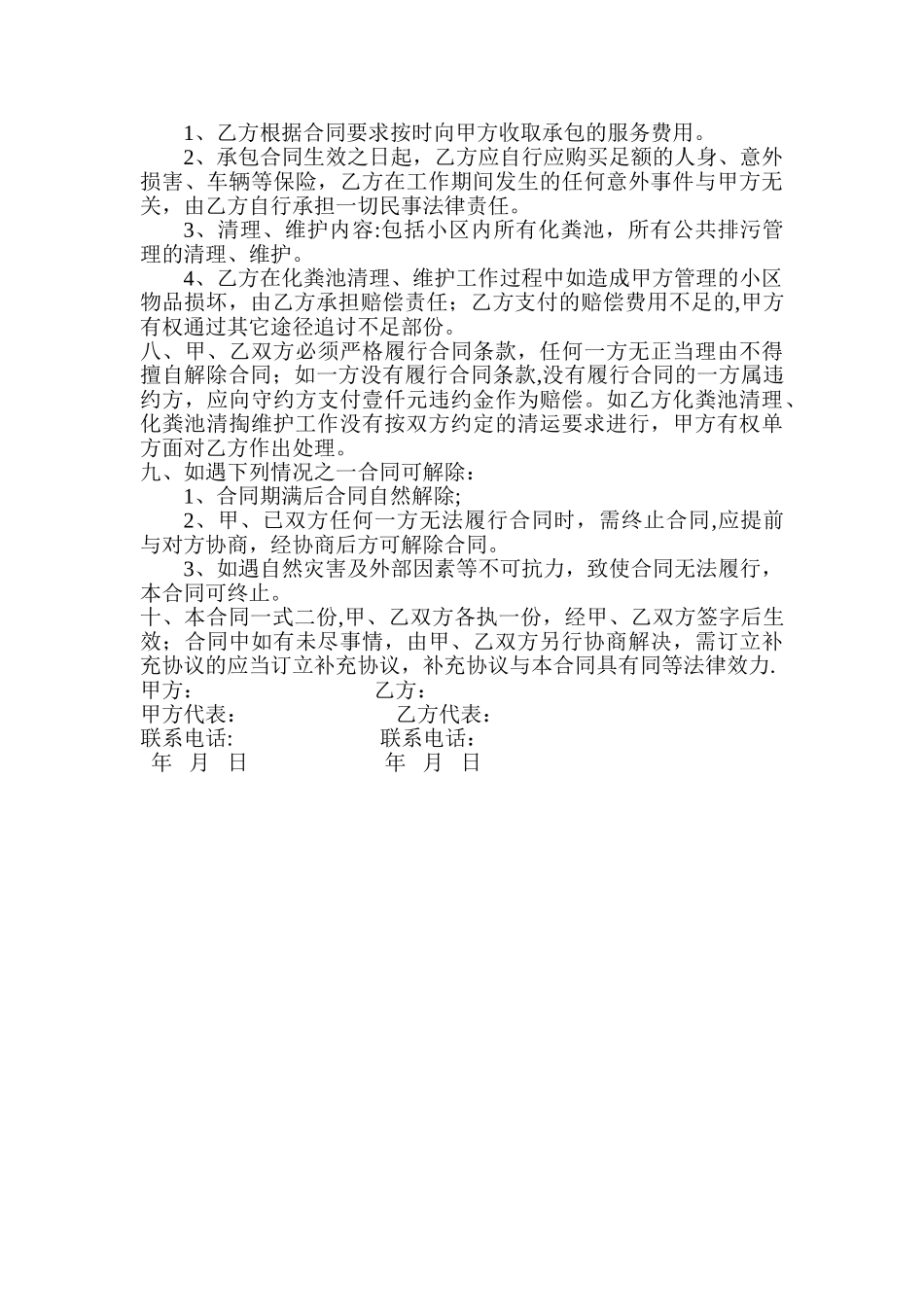 物业化粪池清掏合同_第2页