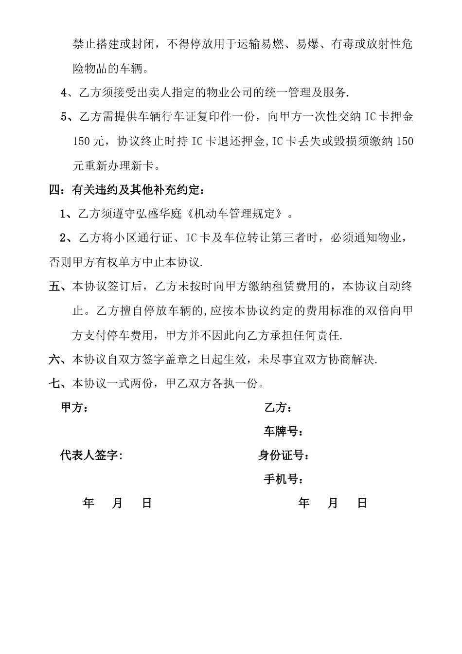 物业协议书原稿保留_第2页