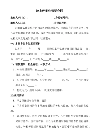 物业协议书原稿保留