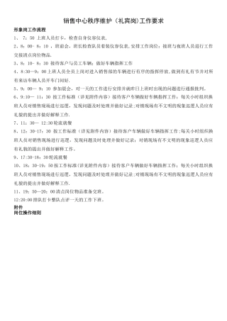 物业前期案场形象岗工作流程