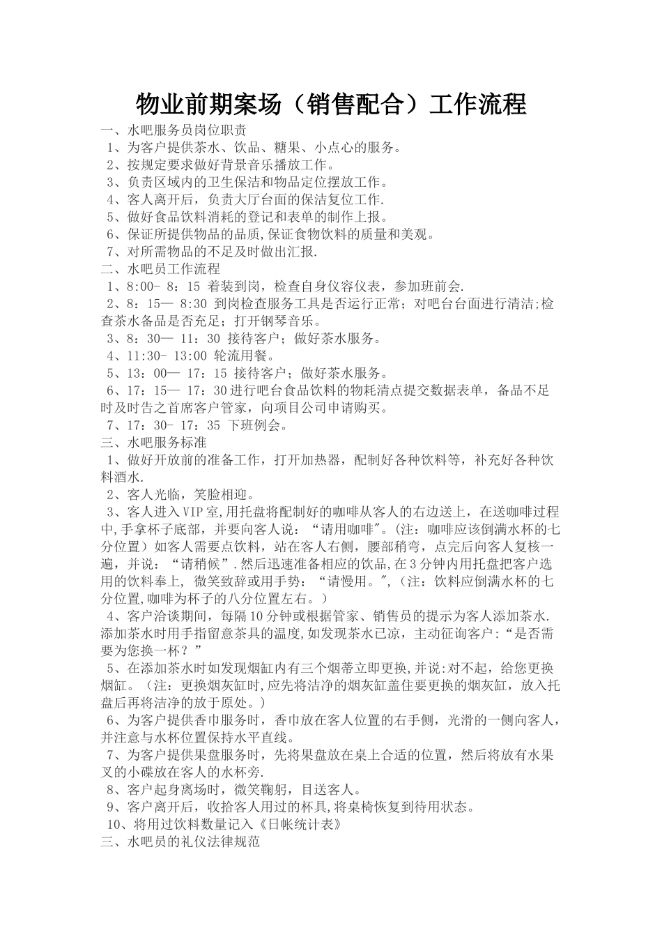 物业前期案场工作流程_第1页