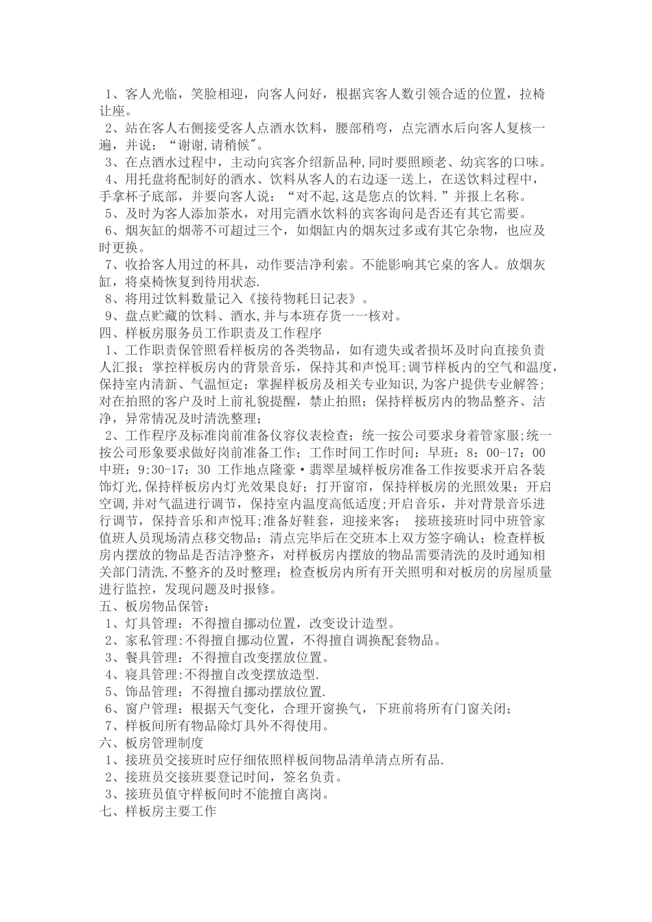 物业前期案场工作流程_第2页