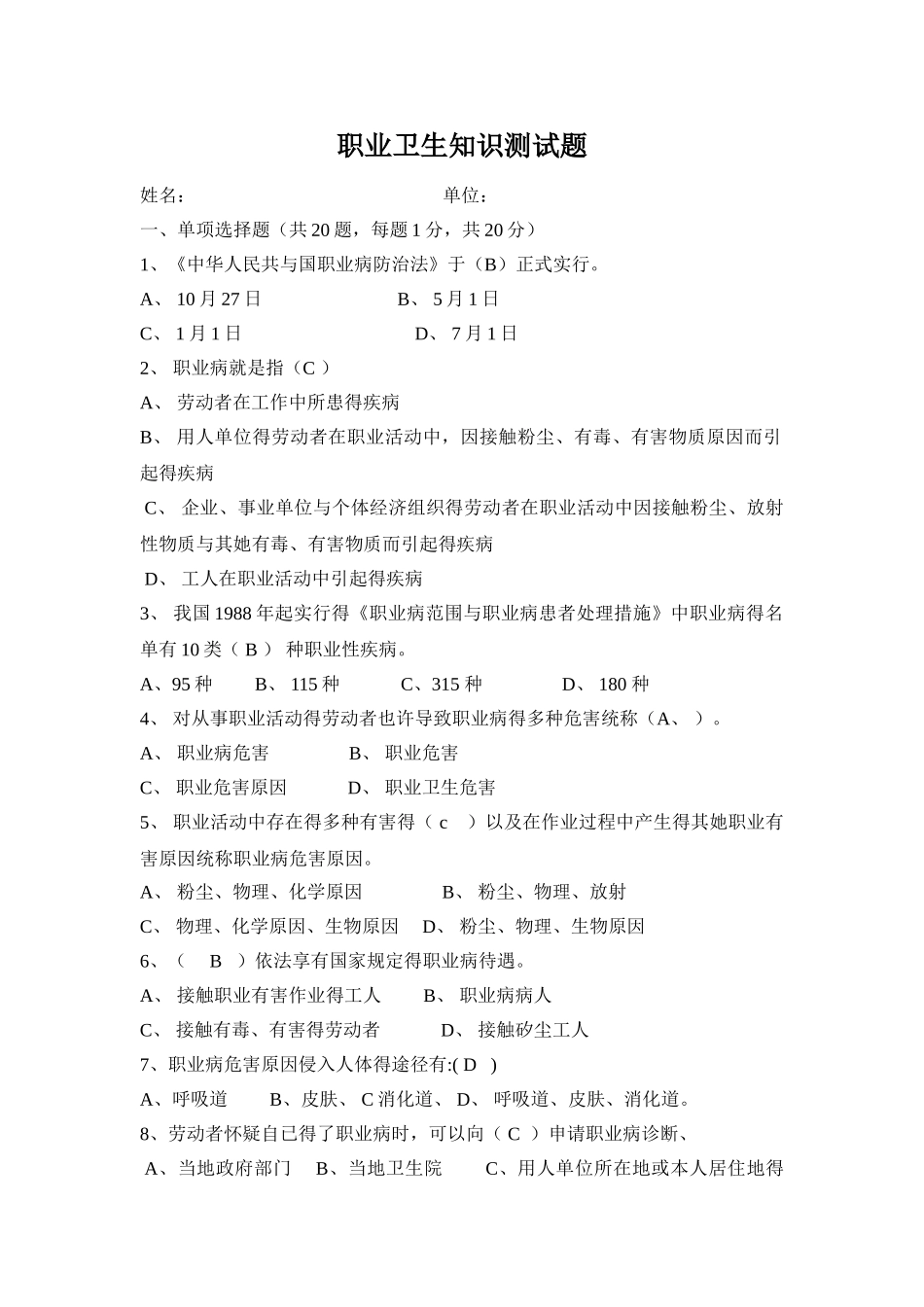 2025年职业卫生知识测试题_第1页