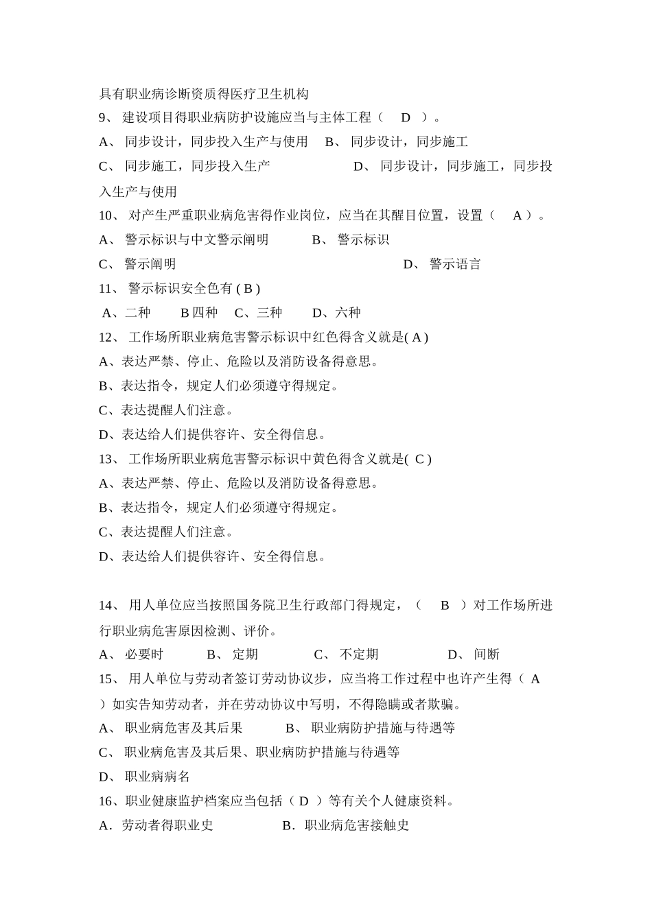 2025年职业卫生知识测试题_第2页