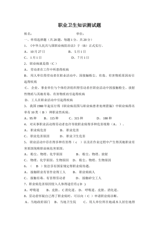 2025年职业卫生知识测试题