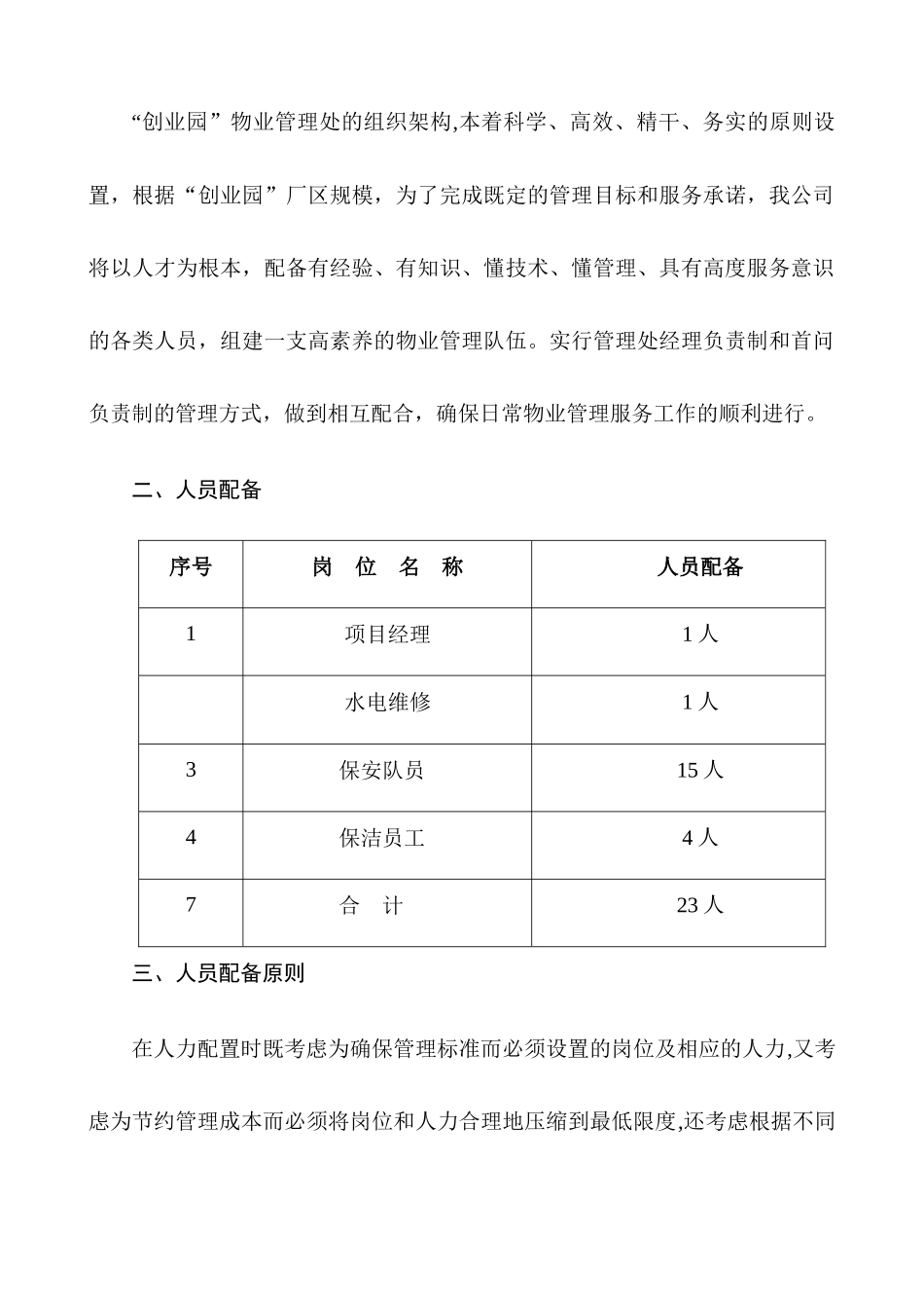 物业厂区管理方案_第2页