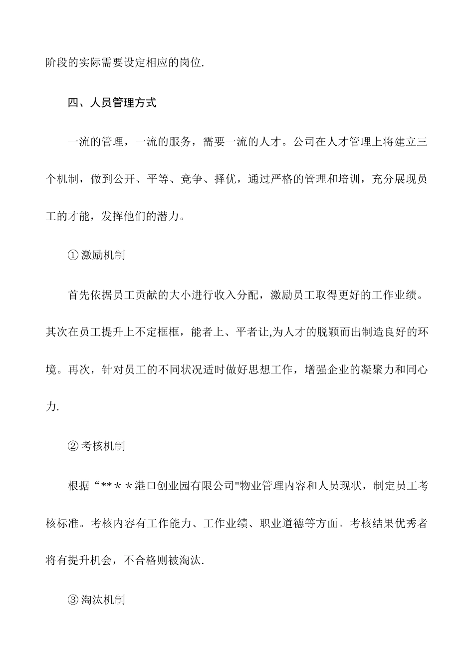 物业厂区管理方案_第3页