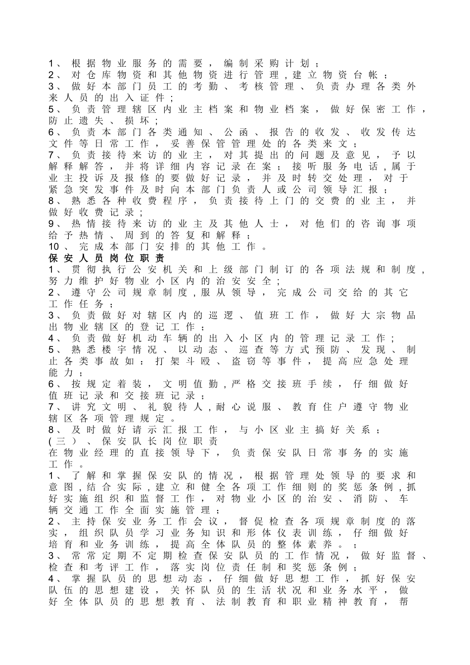 物业各岗位管理制度_第2页