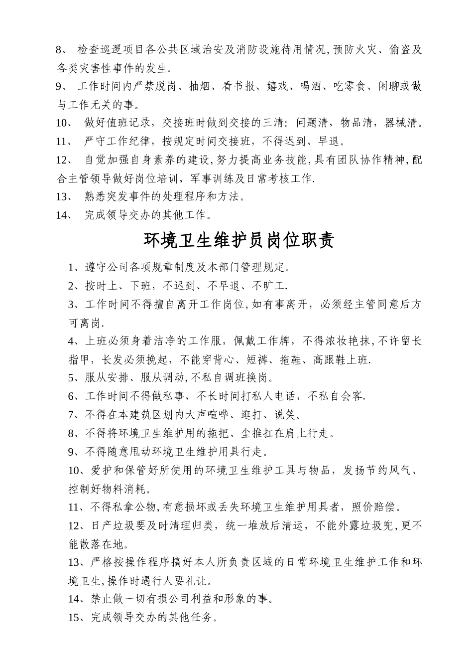 物业各岗位职责全_第2页