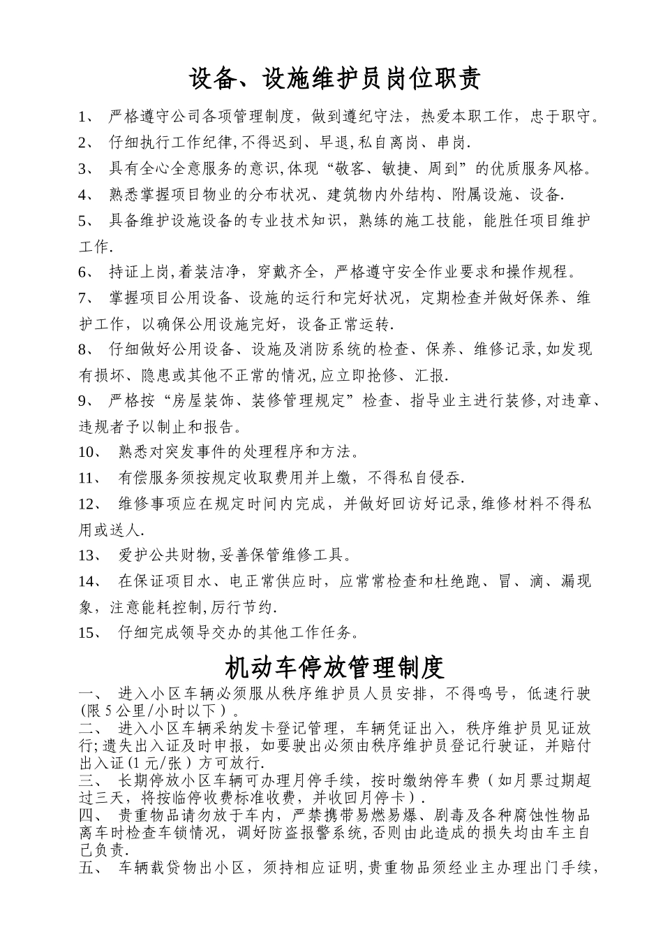 物业各岗位职责全_第3页