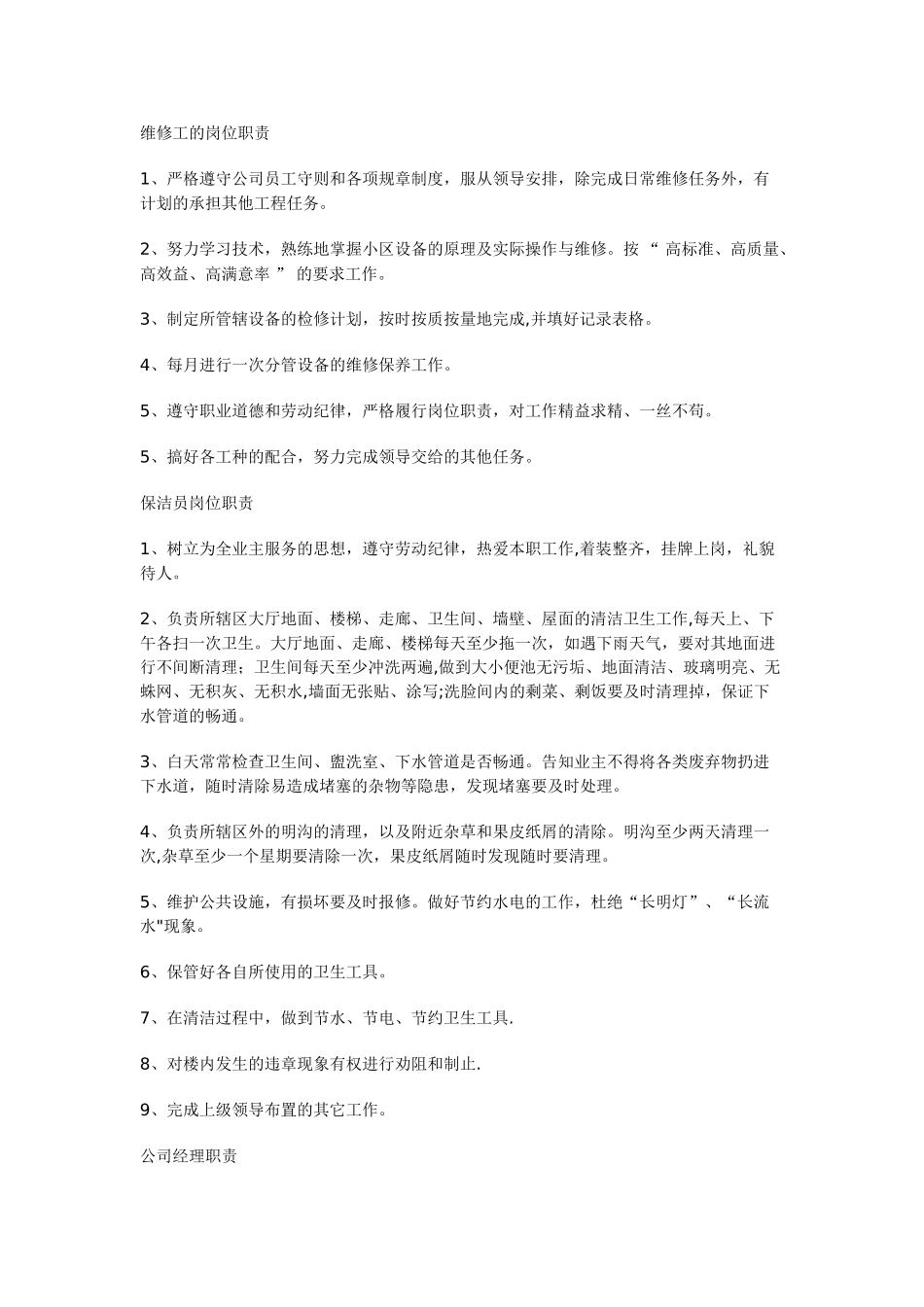 物业各岗位职责_第1页