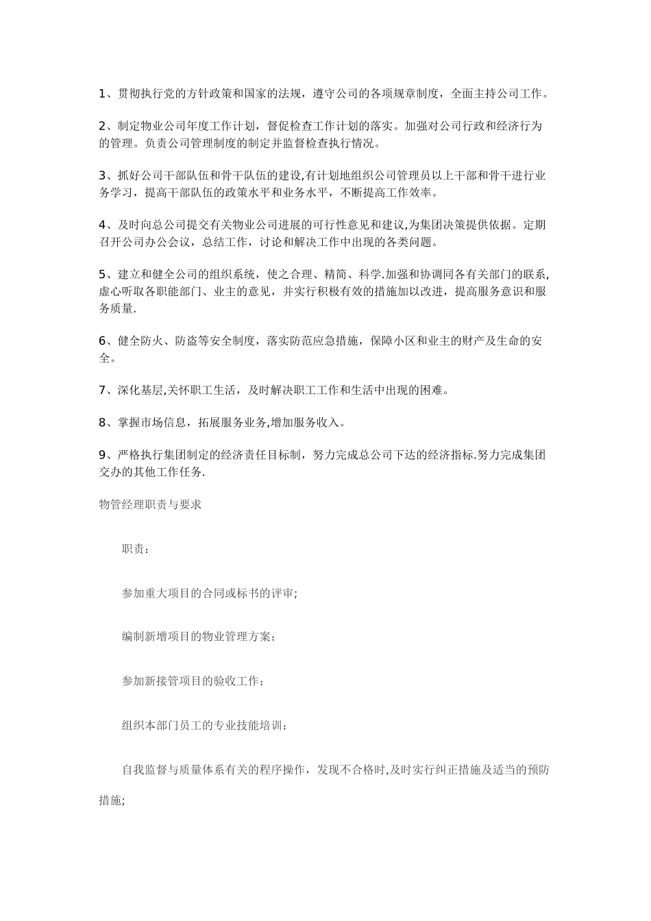 物业各岗位职责_第2页