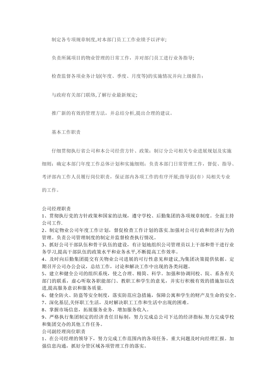 物业各岗位职责_第3页