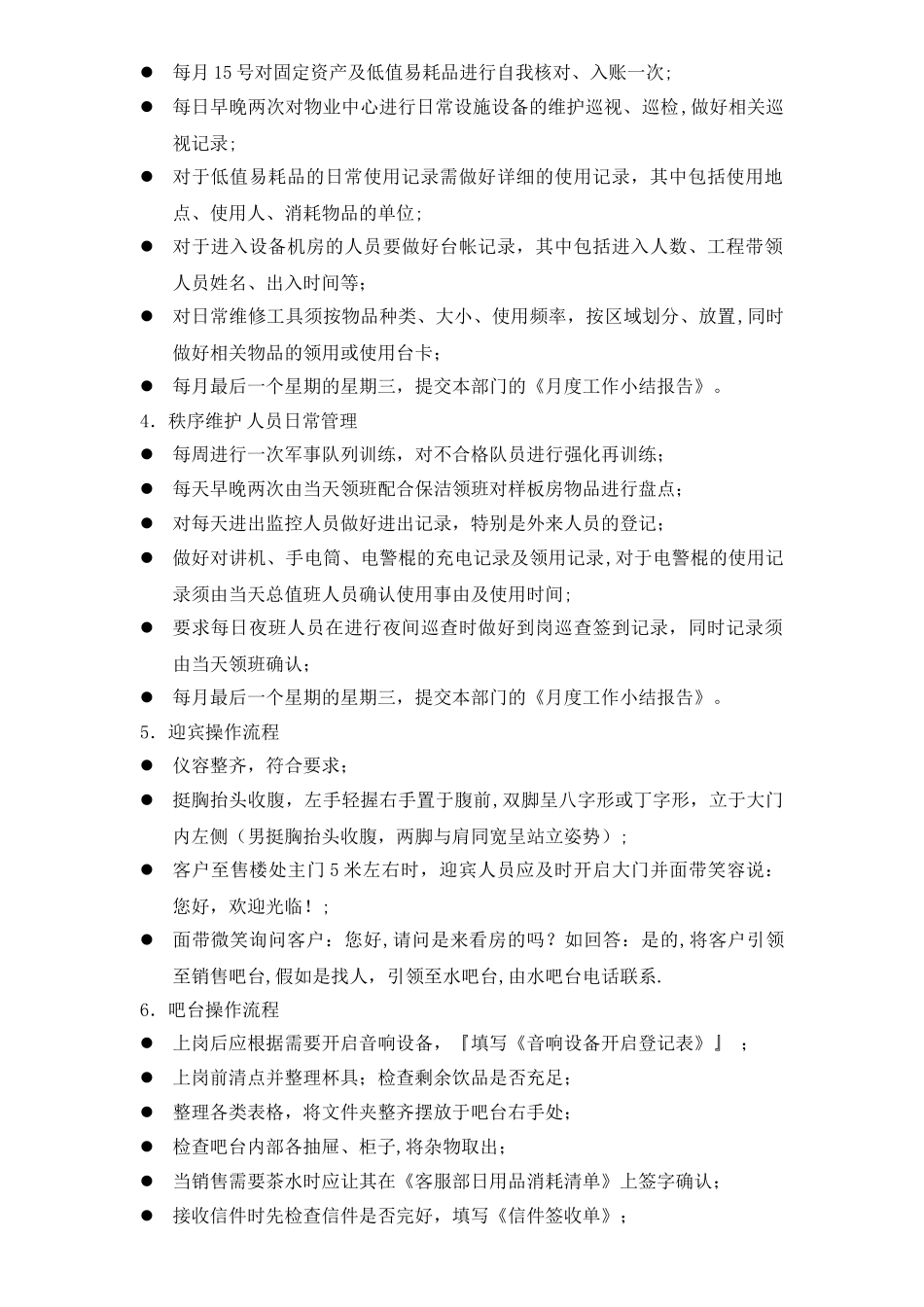 物业各岗位要求及培训_第2页