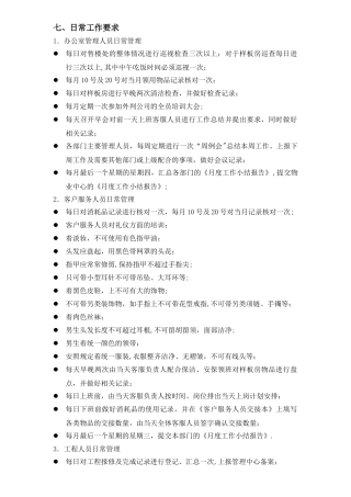物业各岗位要求及培训