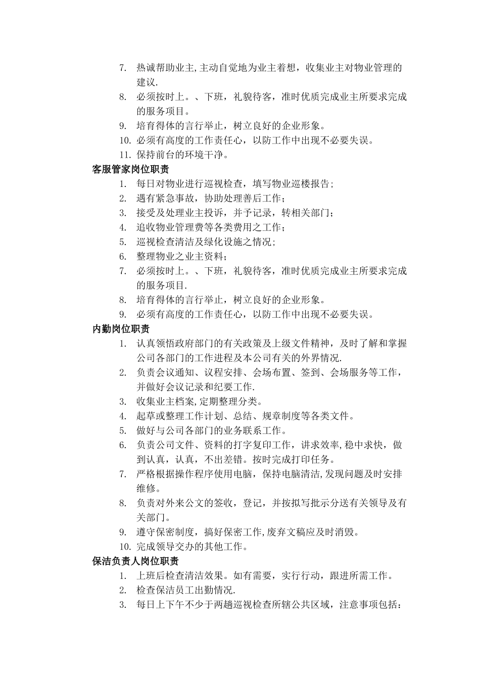 物业各岗位运作方案及岗位职责_第2页