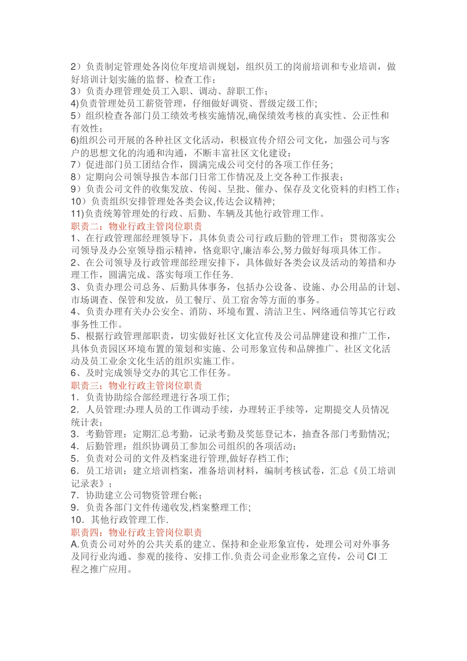 物业各重要岗位的职责与管理技能-_第3页