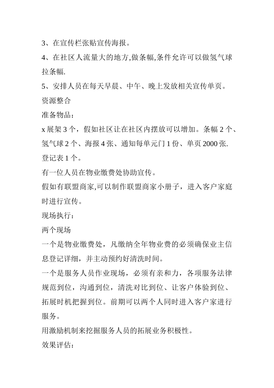 物业合作方案20435_第2页