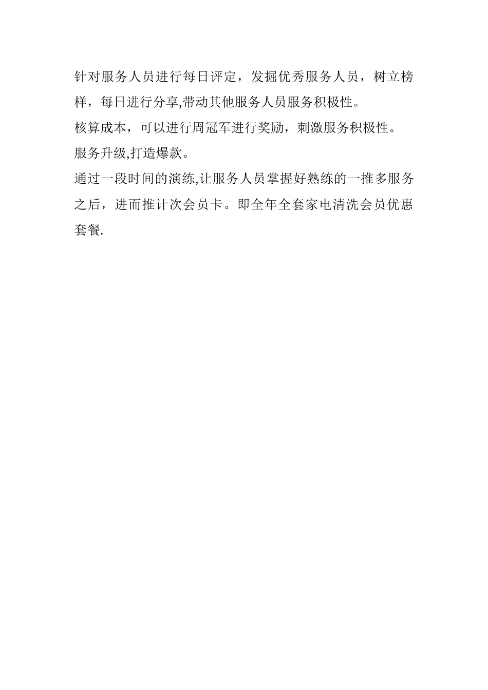 物业合作方案20435_第3页