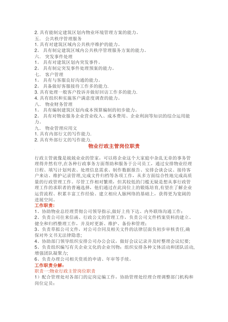 物业各重要岗位的职责与管理技能_第2页