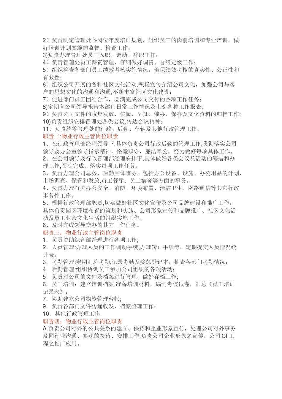 物业各重要岗位的职责与管理技能_第3页