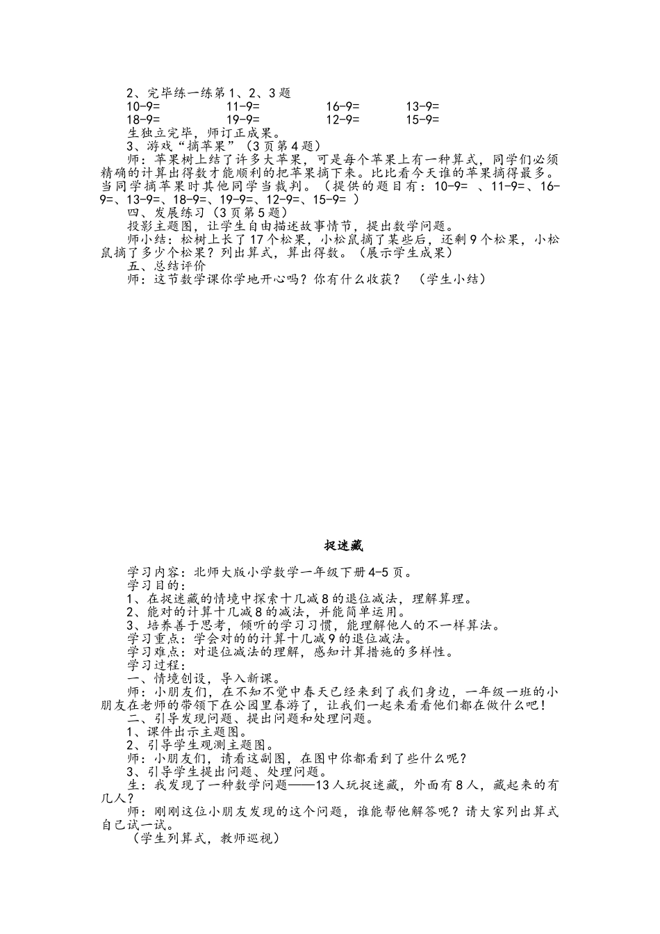 2025年北师大版一年级数学下册全册教案_第2页