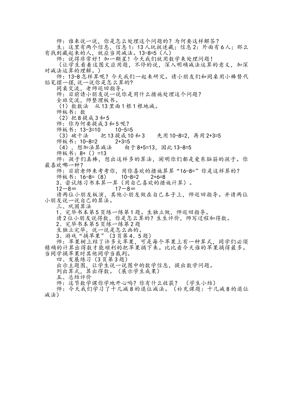 2025年北师大版一年级数学下册全册教案_第3页