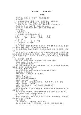 2025年北师大版一年级数学下册全册教案