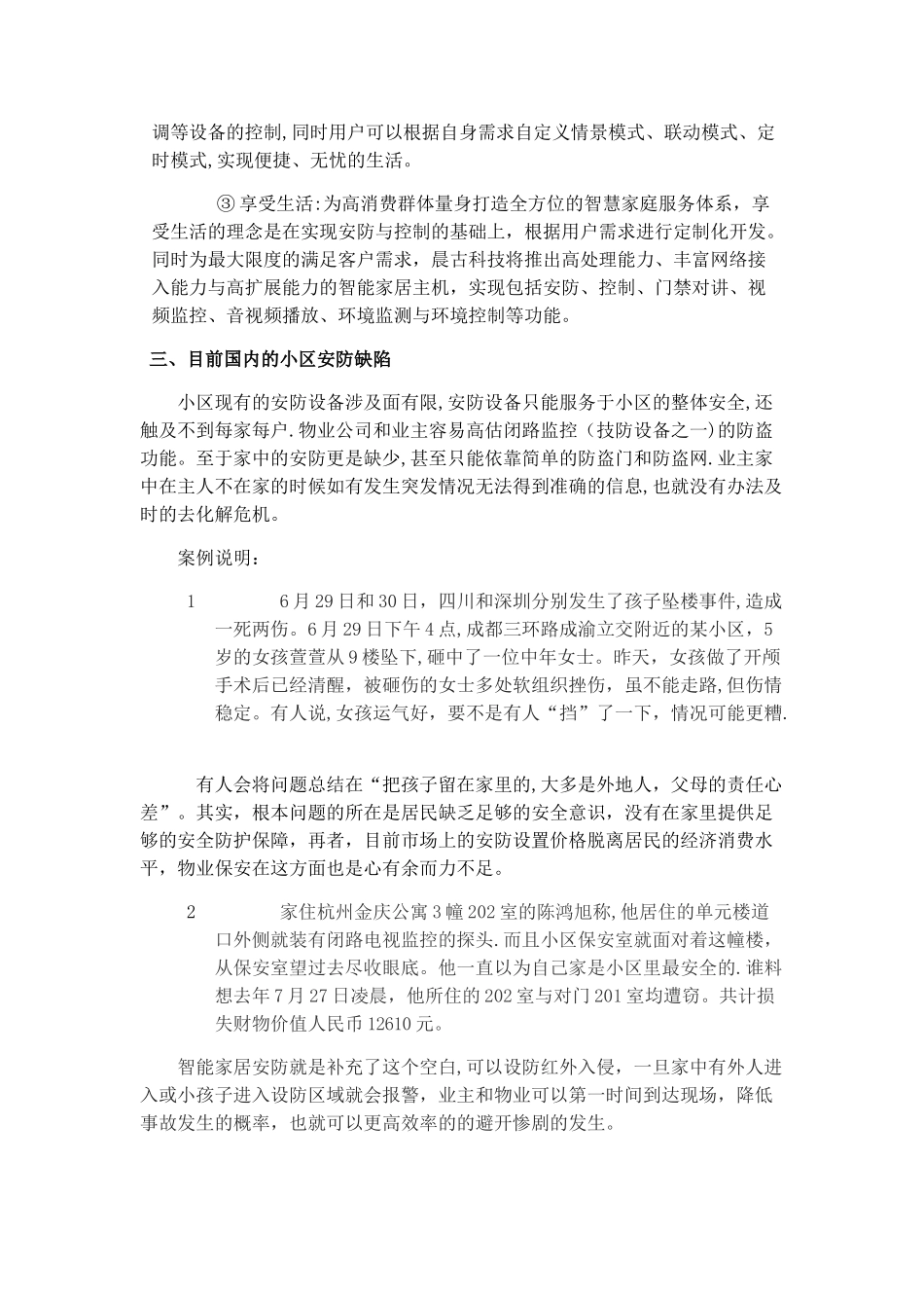 物业合作策划方案_第2页