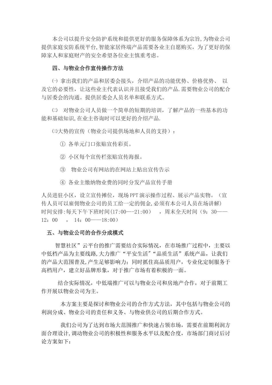 物业合作策划方案_第3页