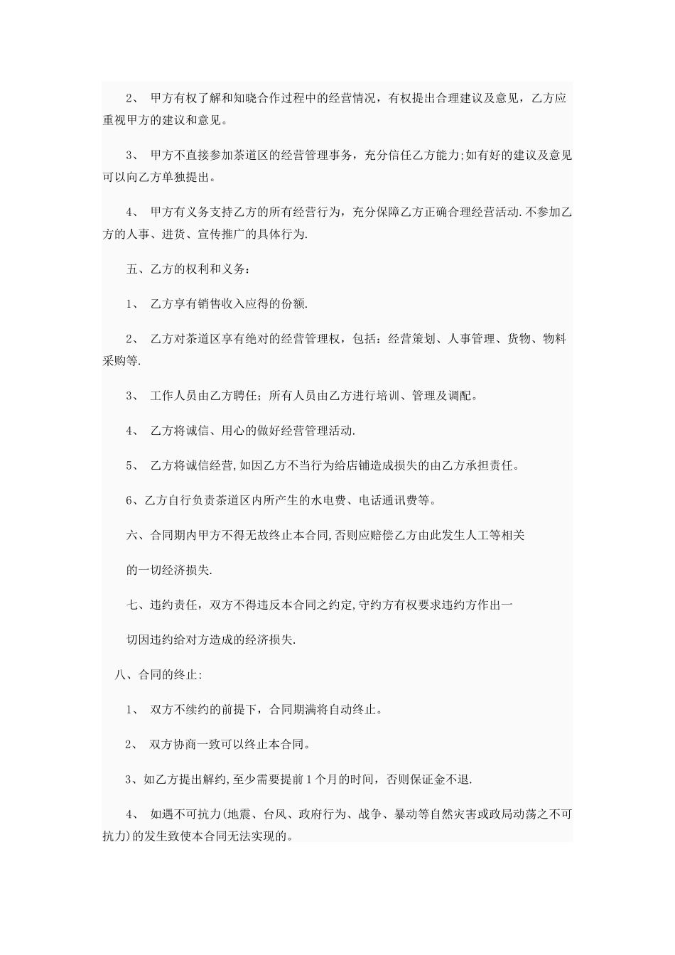 物业合作经营协议书_第2页