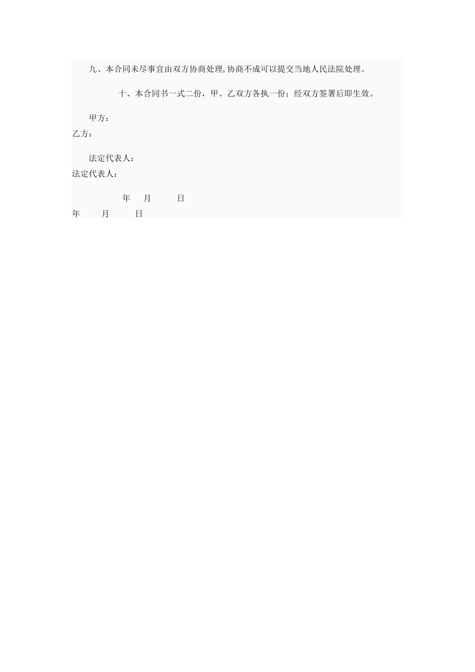 物业合作经营协议书_第3页