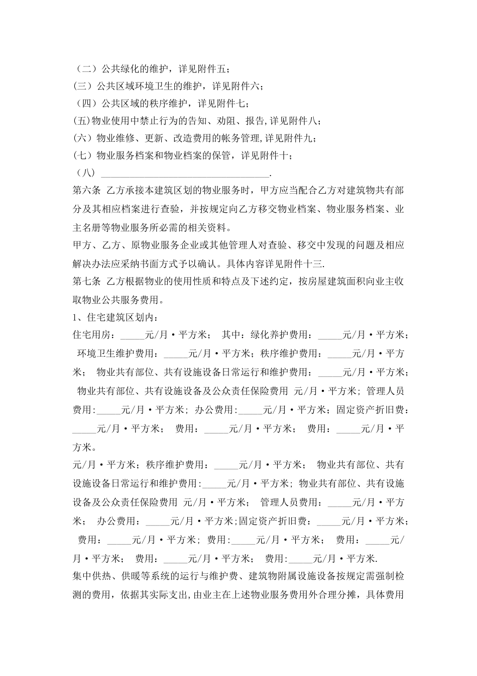 物业合同范本_第2页