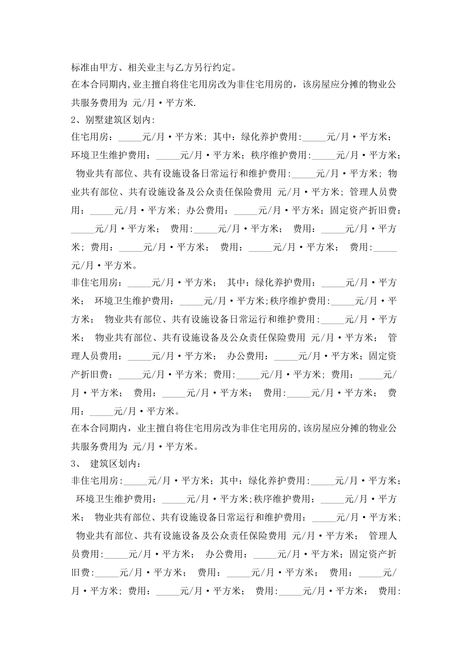 物业合同范本_第3页