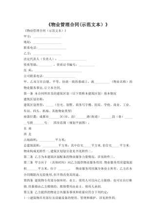 物业合同范本