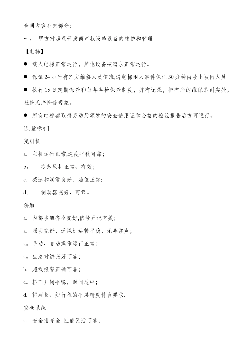 物业合同补充协议_第2页