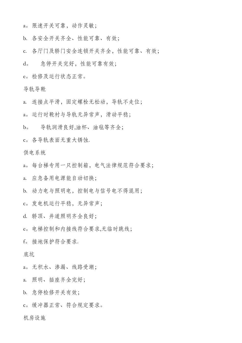 物业合同补充协议_第3页