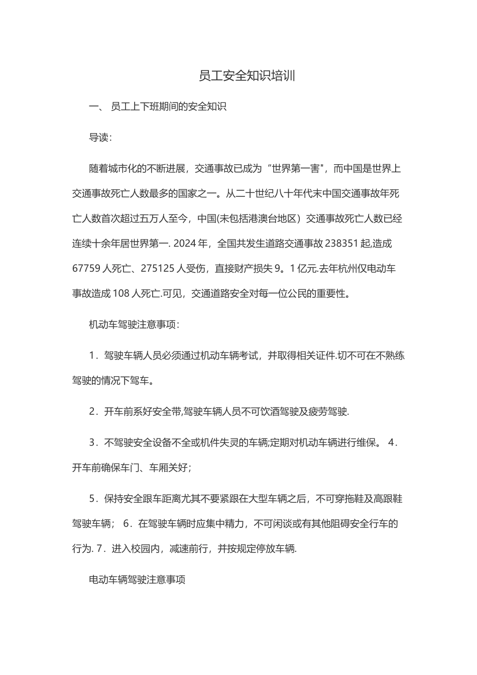 物业员工安全培训_第1页