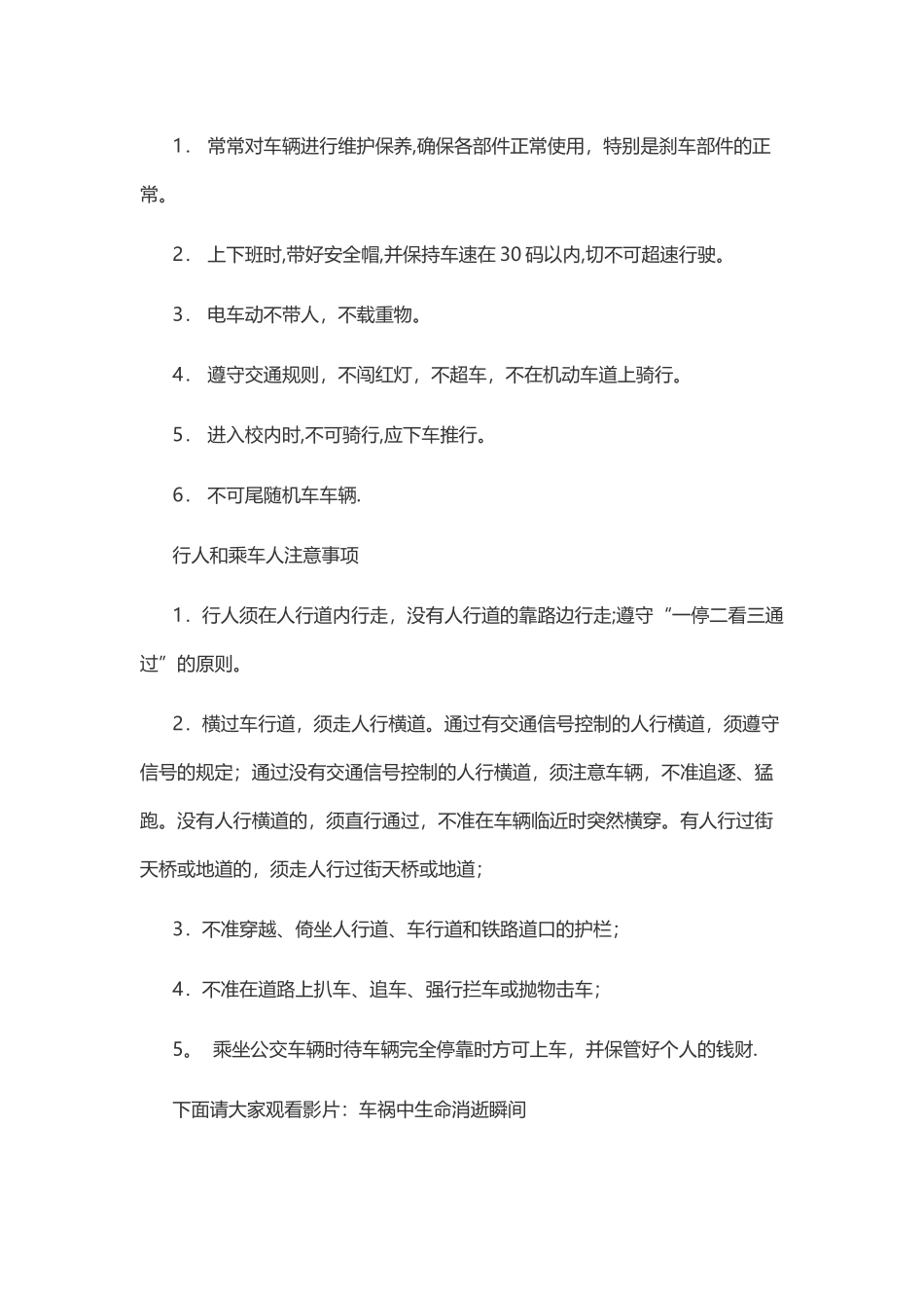 物业员工安全培训_第2页