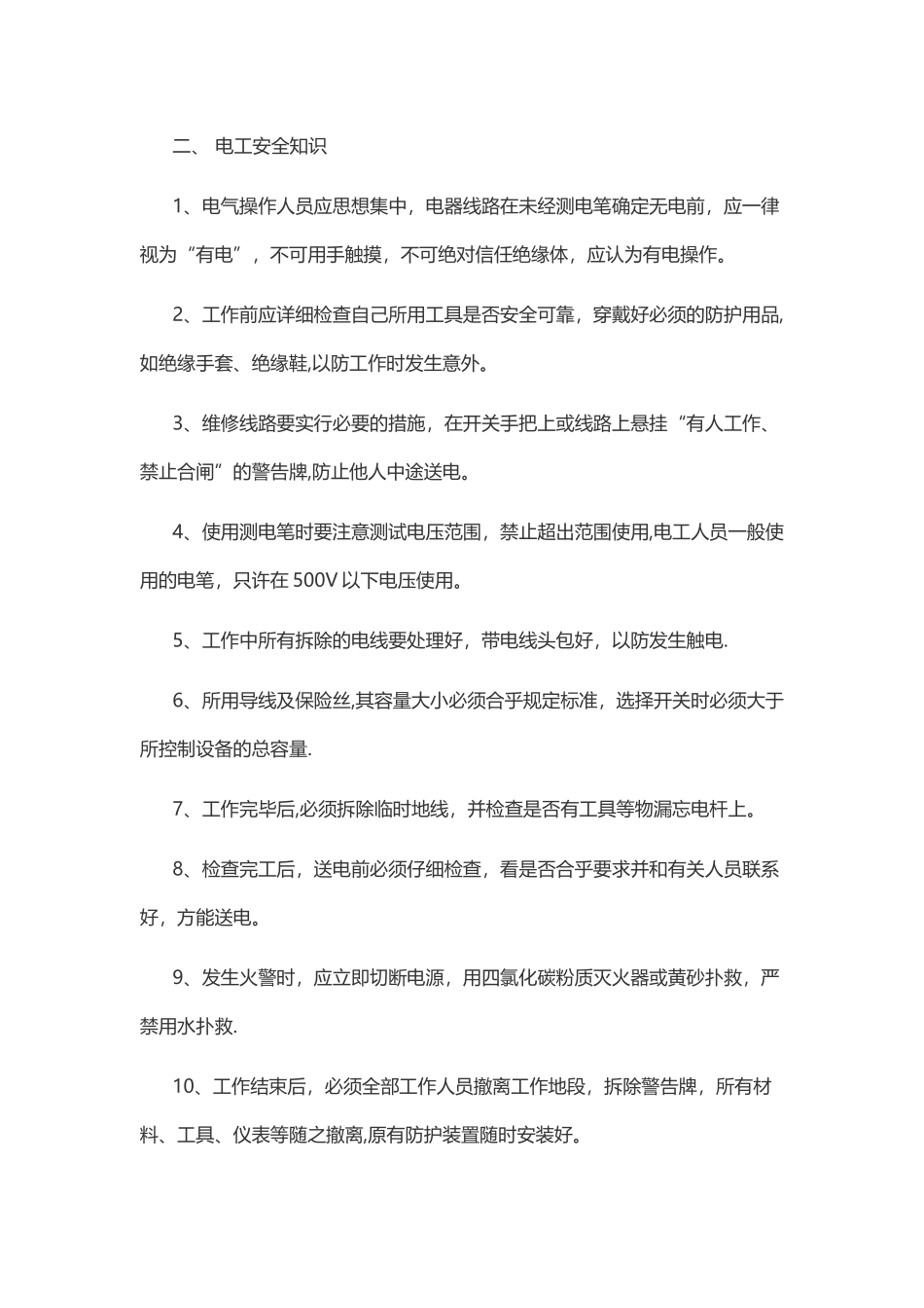物业员工安全培训_第3页